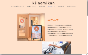 みかんや