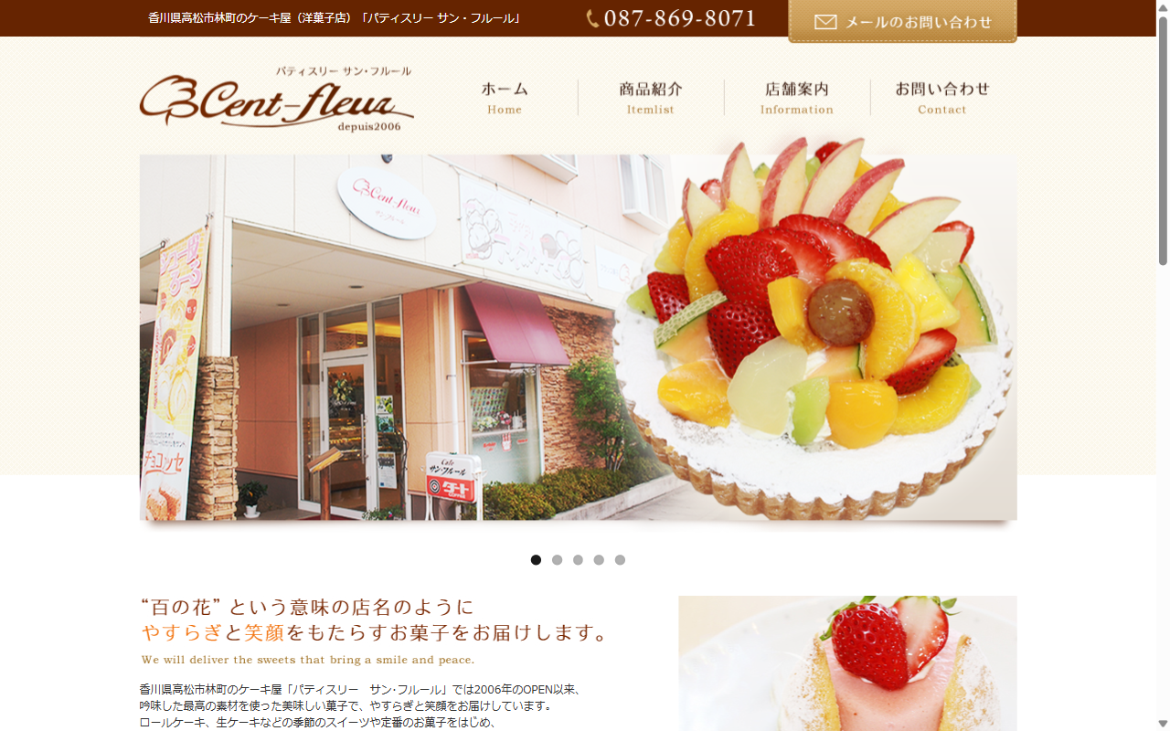 サンフルール