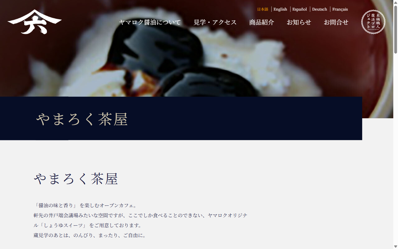 ヤマロク茶屋