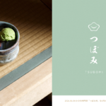 つぼみ