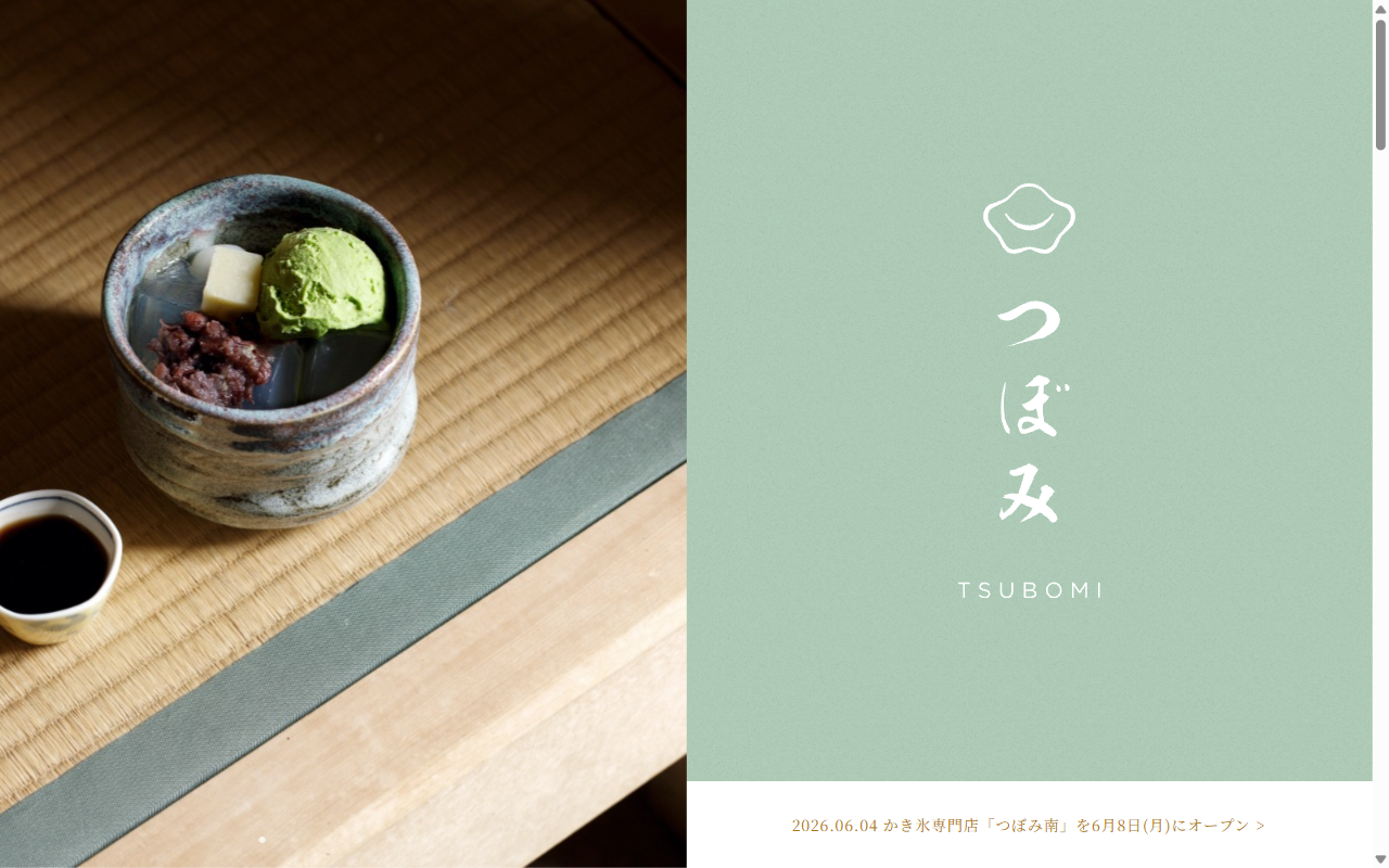 つぼみ