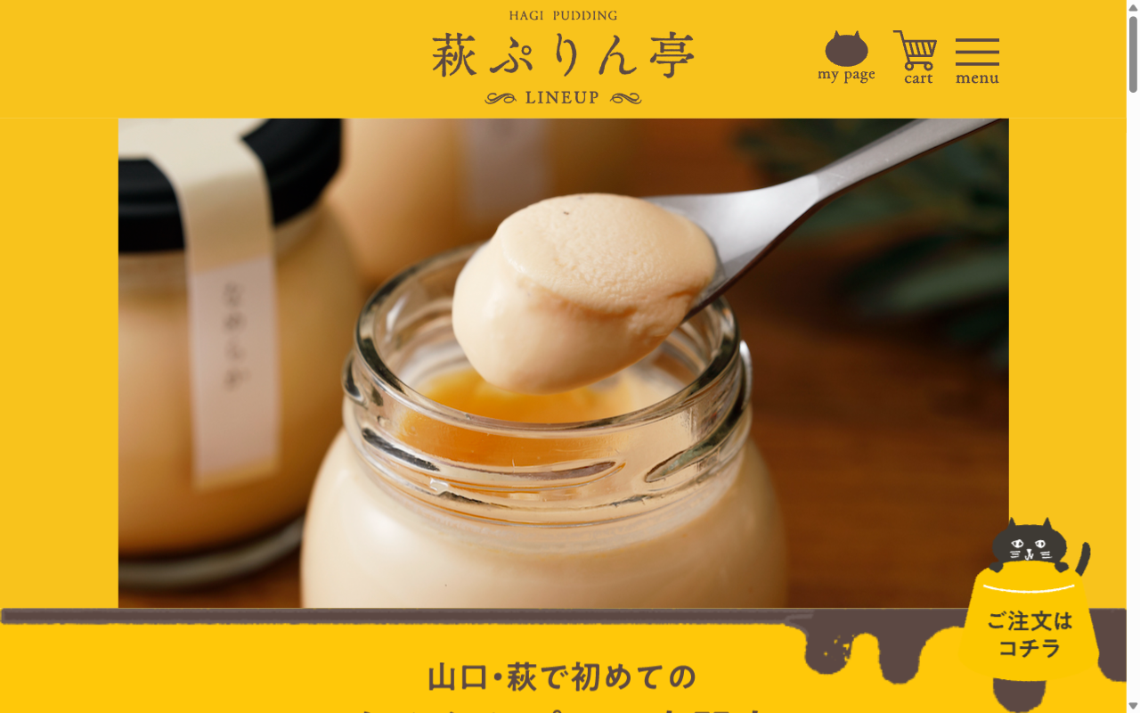 萩ぷりん亭（本店）
