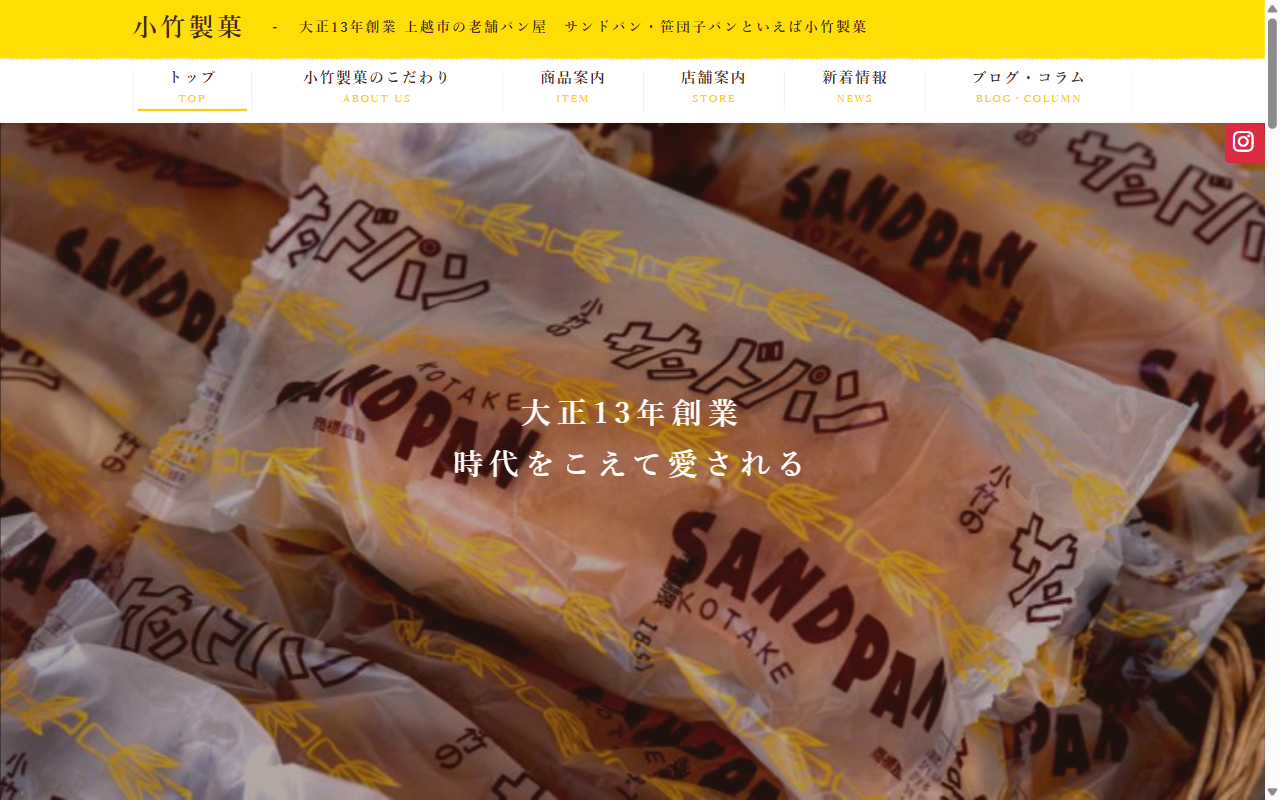 小竹製菓 