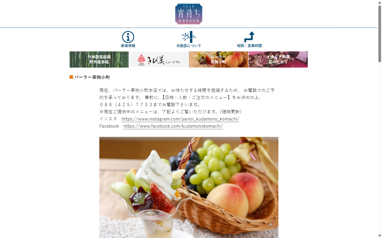 パーラー果物小町