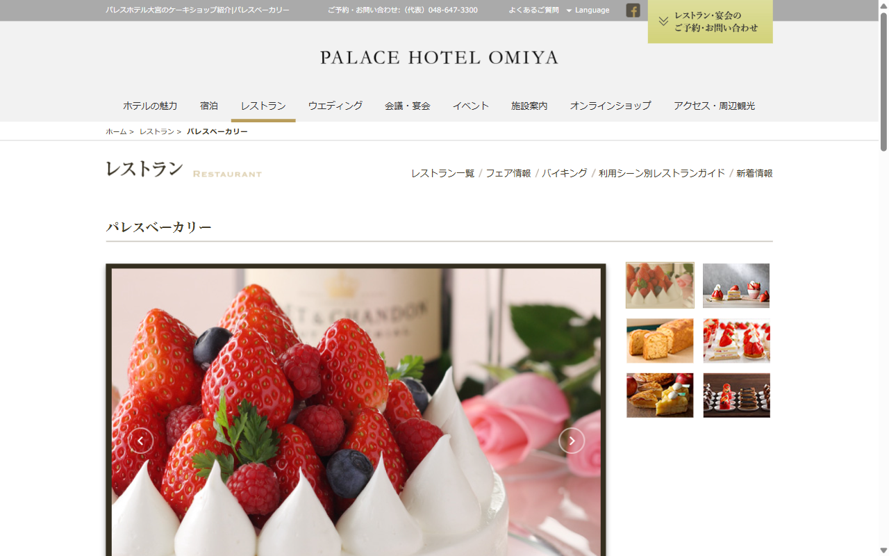 パレスベーカリー