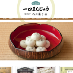 松の下石川菓子店