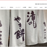 和田乃屋(本店)