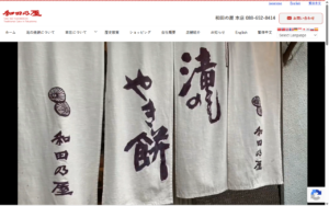 和田乃屋（本店）