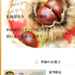 栗菓子処 中松屋