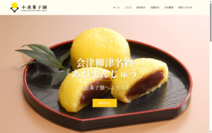 小池菓子舗（柳津本店）