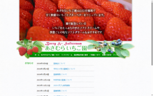 あさむらいちご園