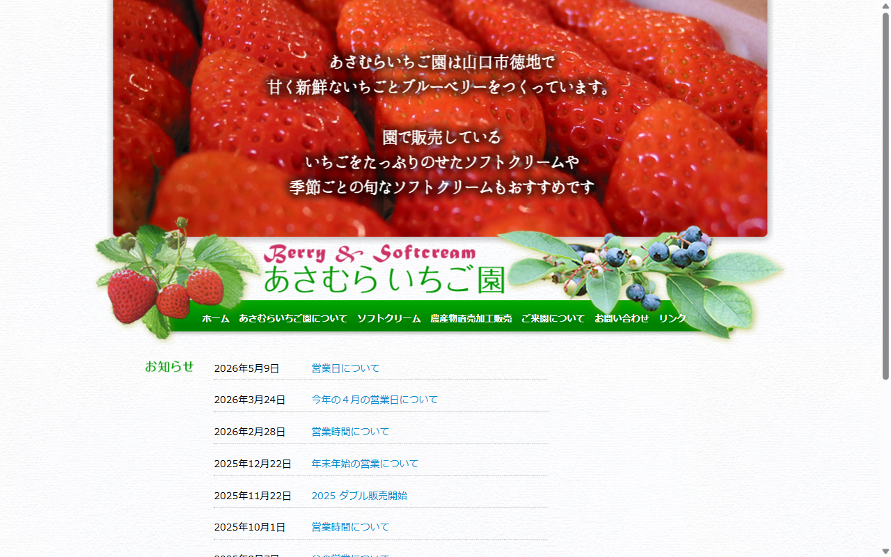 あさむらいちご園
