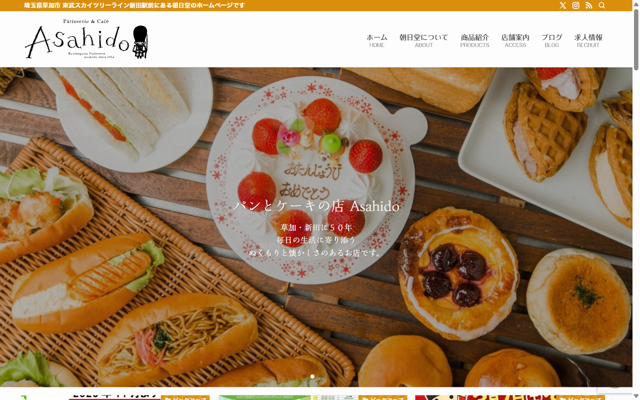 パンとケーキの店Asahido 新田本店