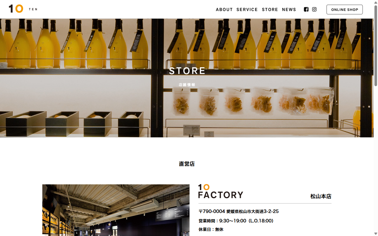 10FACTORY（松山本店）