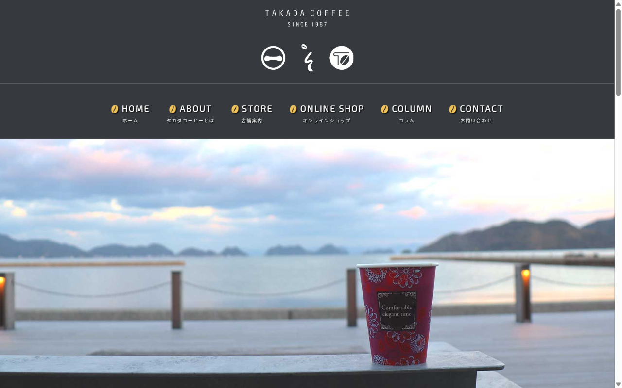 タカダコーヒー