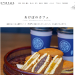 あけぼのカフェ