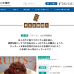 フルーツ ジェイ 山口井筒屋店