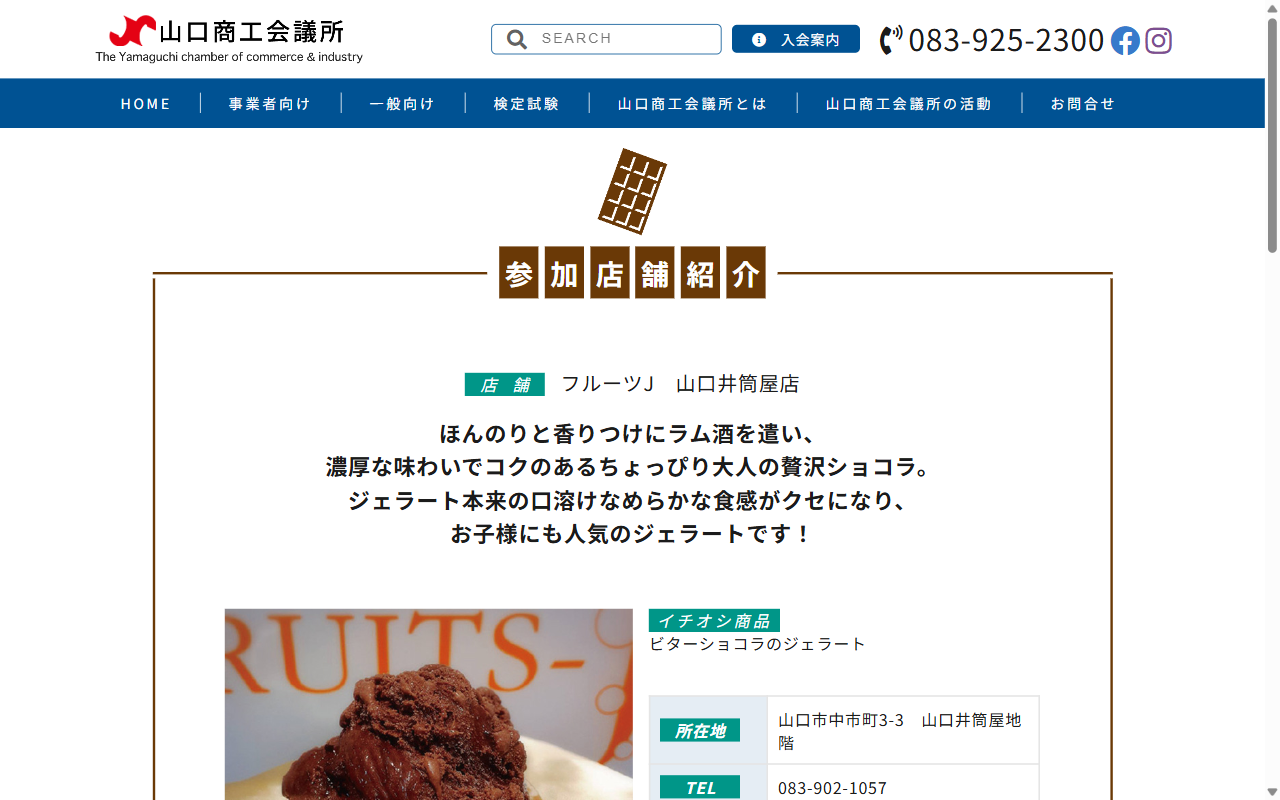 フルーツ ジェイ 山口井筒屋店
