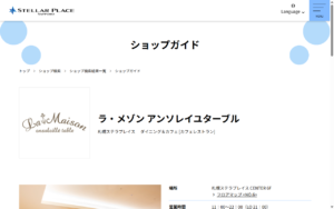 ラ・メゾン アンソレイユターブル 札幌ステラプレイス店