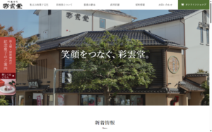 彩雲堂（本店）