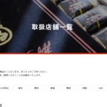 ざびえる本舗(JR九州リテール 大分支店)