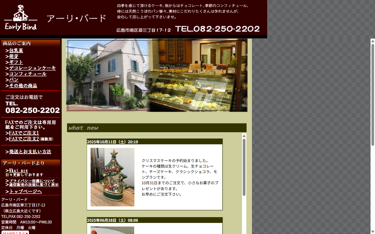 アーリーバード