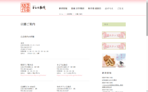 平安堂 梅坪 福屋八丁堀本店