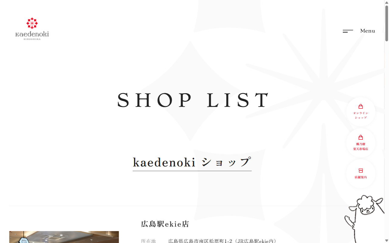 サンエール 楓乃樹 福山さんすて店