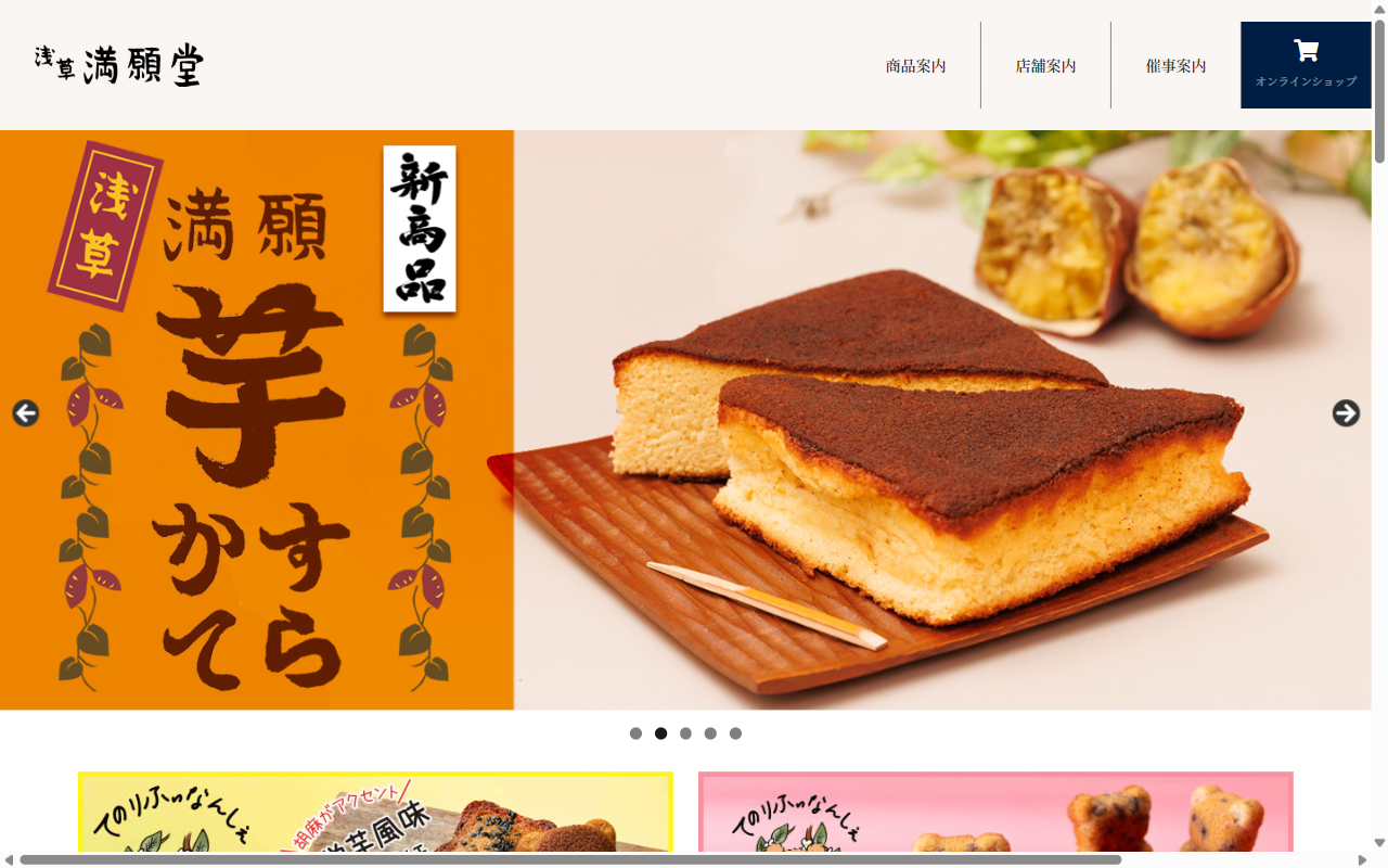 浅草 満願堂 オレンジ通り本店