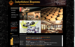 ツッカベッカライ カヤヌマ