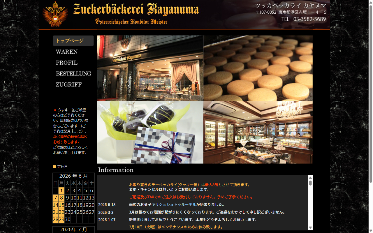 ツッカベッカライ カヤヌマ