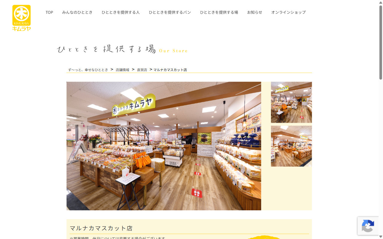 キムラヤ マルナカマスカット店