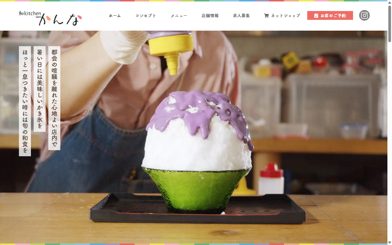 和kitchen かんな 