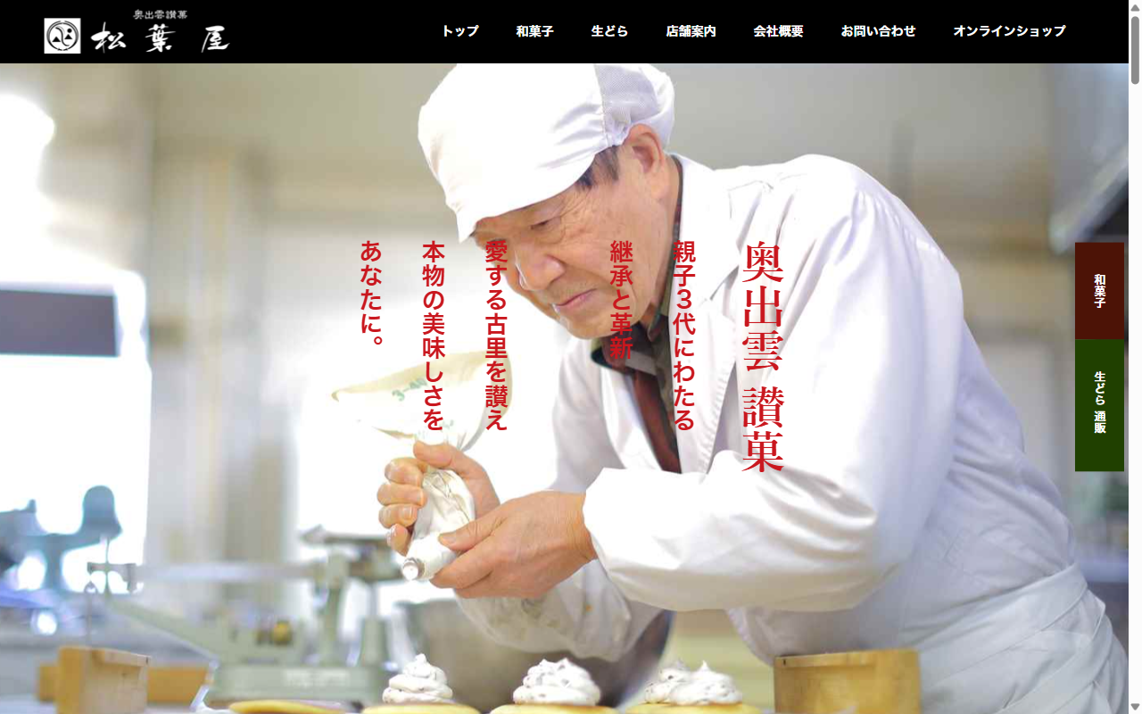 松葉屋 横田本店