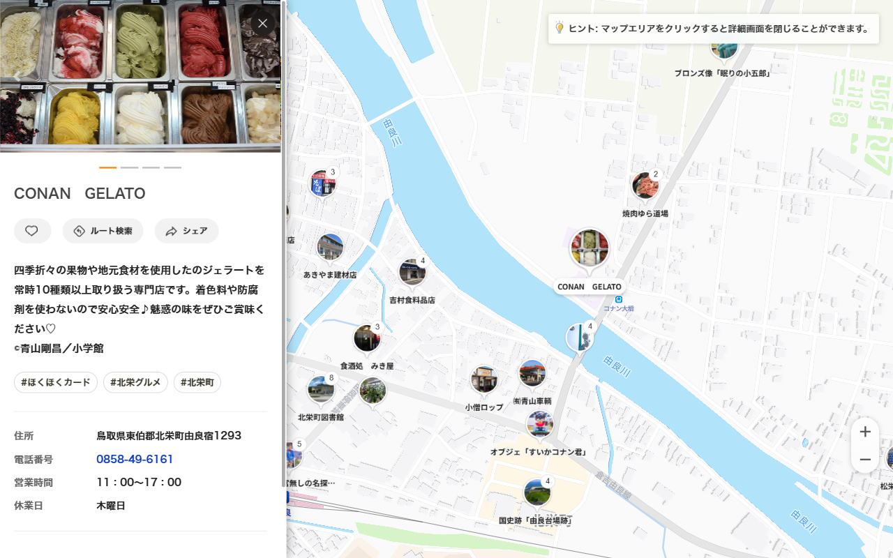 コナン ジェラート