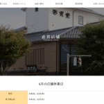 彩雲堂 米子東山店