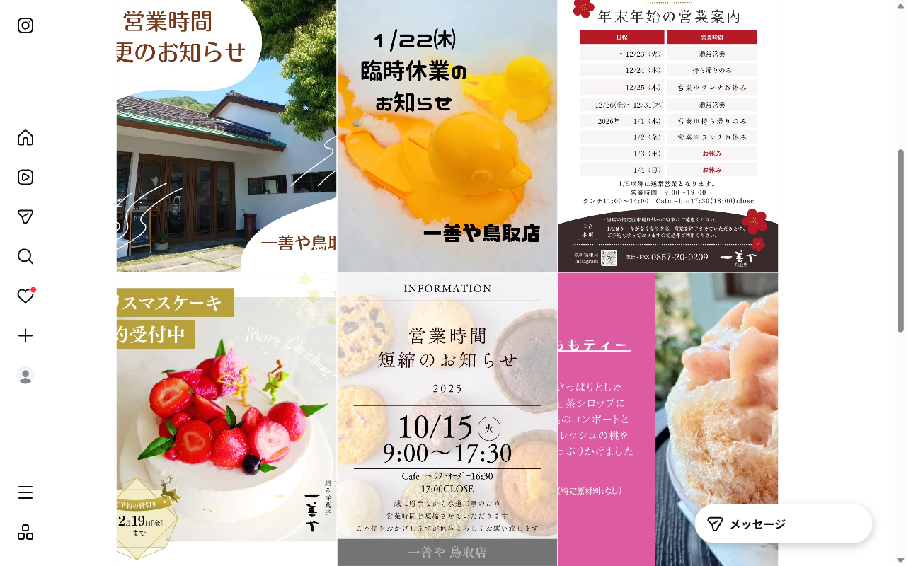 一善や 鳥取コンフェクショナリー店