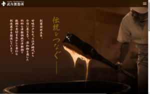 上ボシ武内製飴所