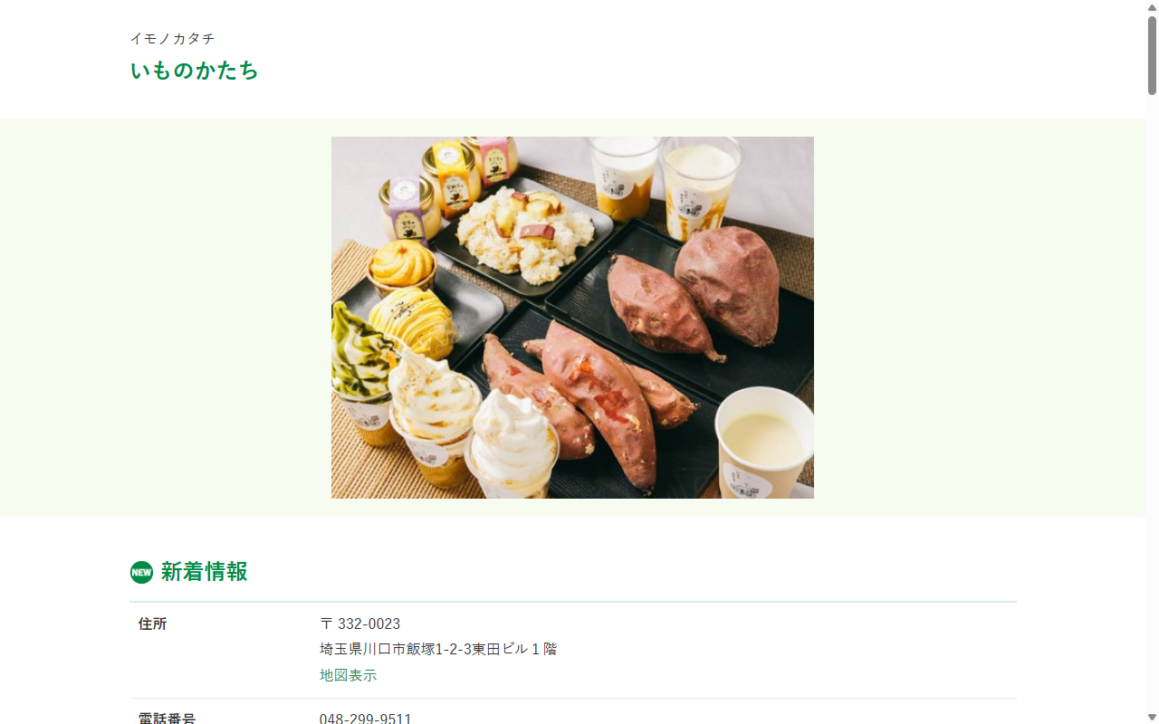 いものかたち