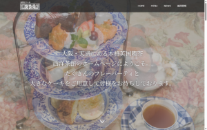 西洋茶館