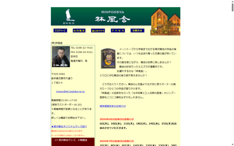 林風舎