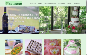 おかしの越後屋