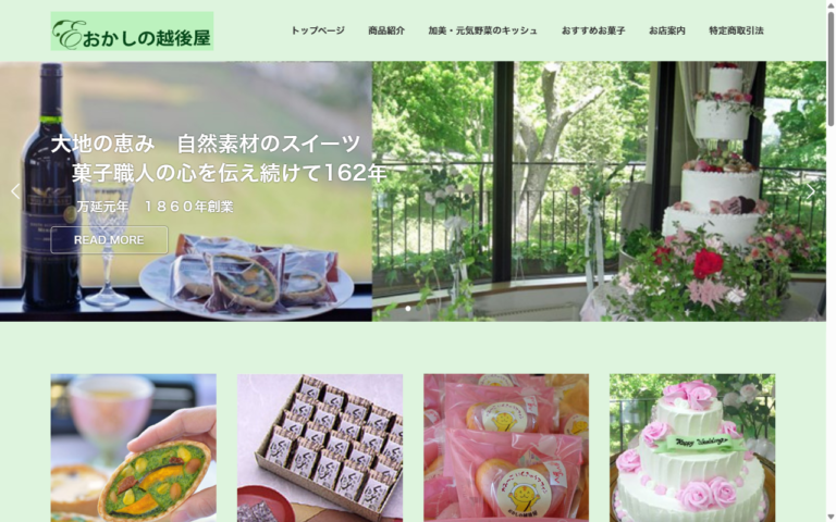 おかしの越後屋