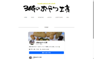 3時のおやつ工房