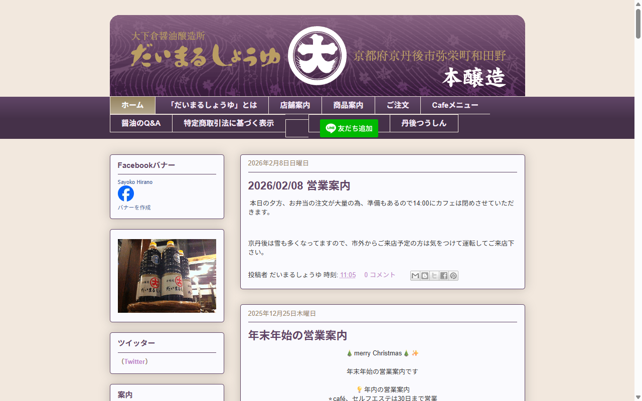 だいまるしょうゆ cafe