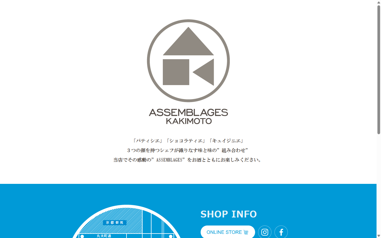 アッサンブラージュ カキモト