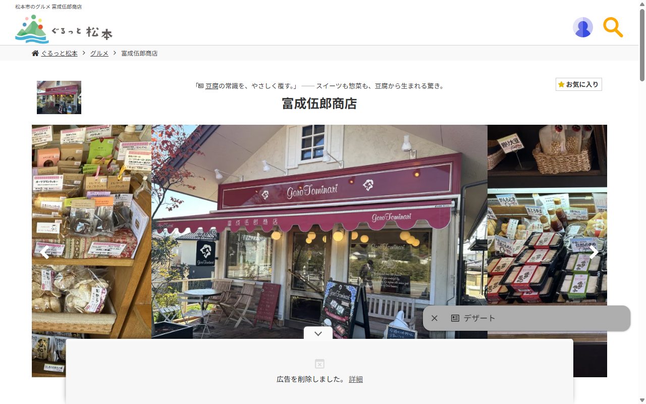 富成伍郎商店