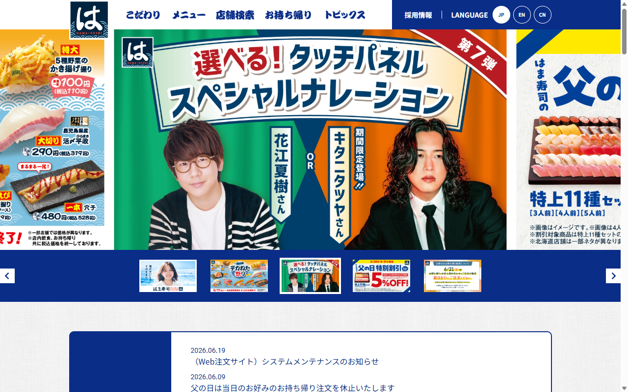 はま寿司 野田堤台店