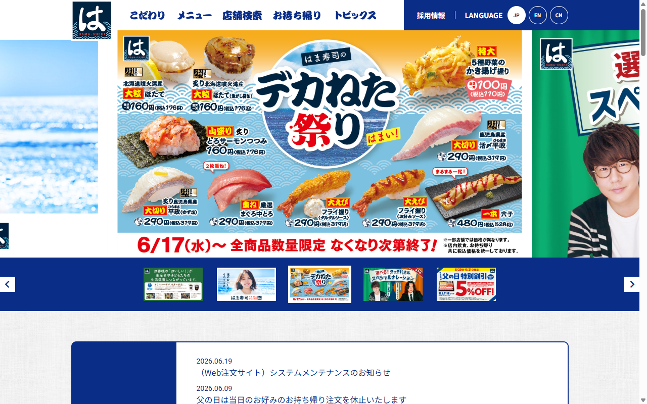 はま寿司 福山三吉町店
