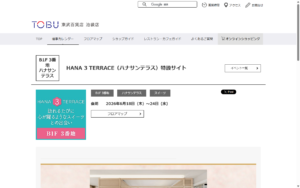 ハナサンテラス